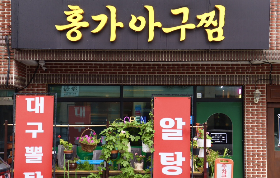 홍가뽈찜 이미지