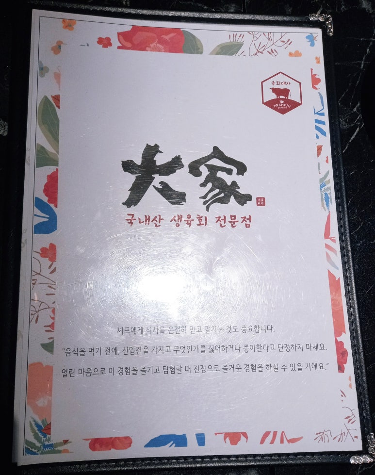 대가육회2990 이미지