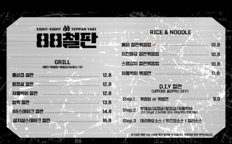 88철판 강남점 이미지