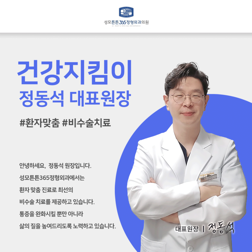 성모튼튼365정형외과 이미지