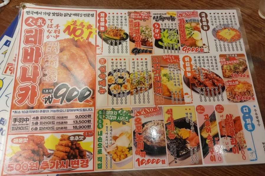 생마차 노량진점 이미지