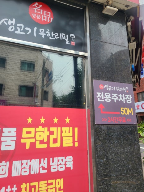 채영진의명품생고기무한리필고강점 이미지
