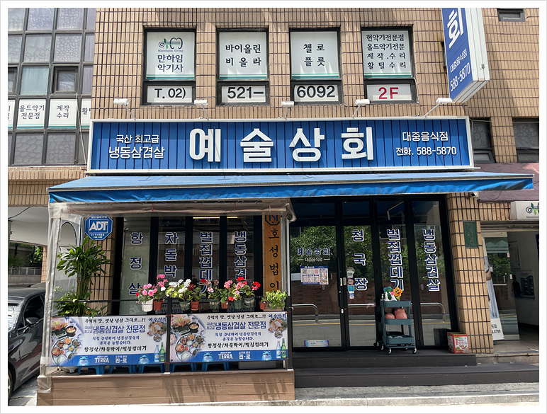 남부상회 이미지