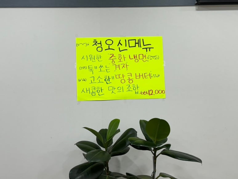 청오반점 이미지