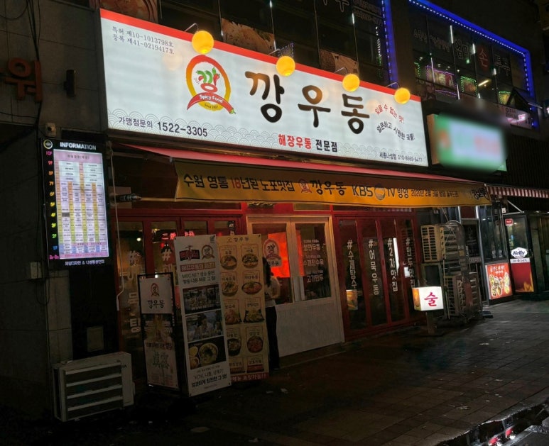 깡우동세종나성점 이미지
