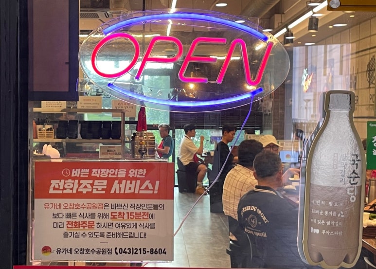 유가네닭갈비 오창호수공원점 이미지