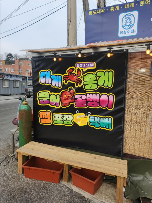금성수산 이미지