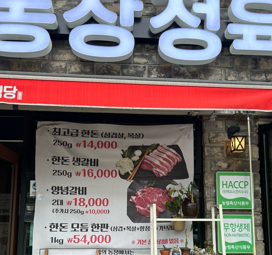 토지정육식당 이미지