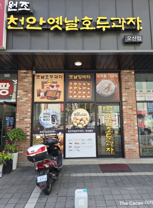 천안옛날호두과자오산점 이미지