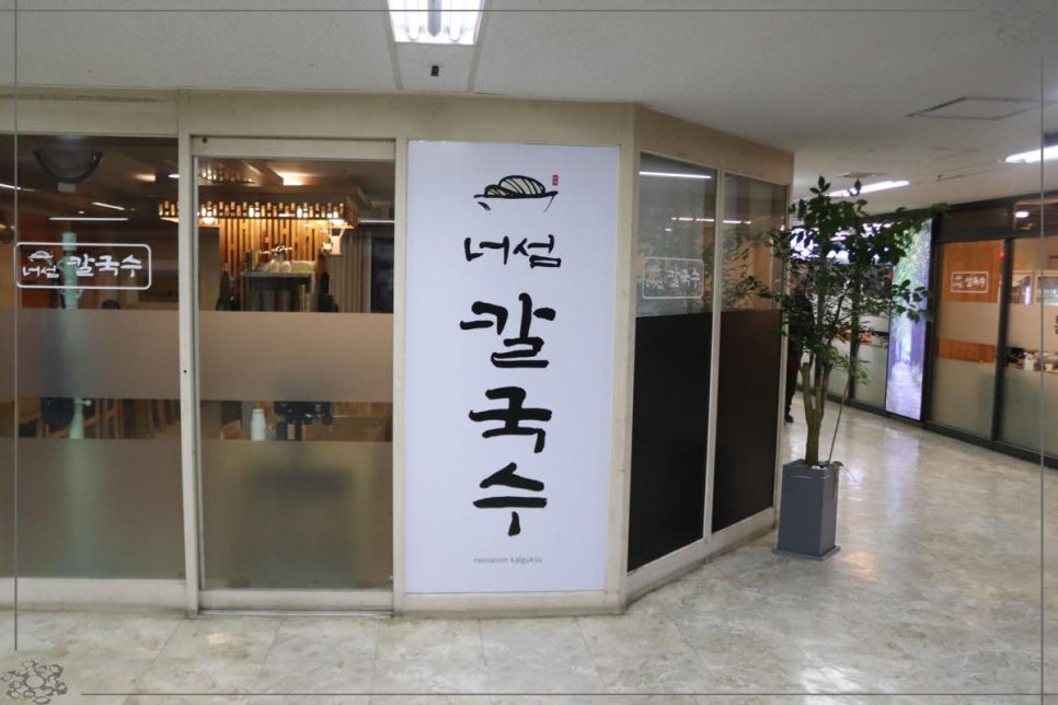 너섬칼국수 이미지