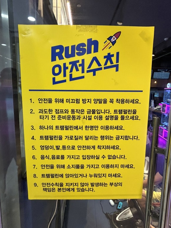 러쉬트램펄린 이미지