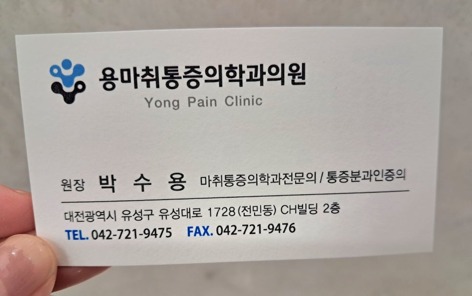 용마취통증의학과의원 이미지