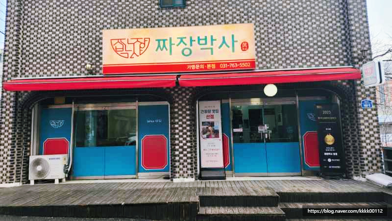 명품짜장 이미지