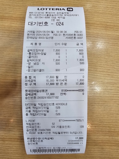 롯데리아포천송우점 이미지