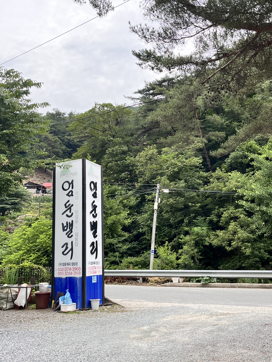 엄둔밸리 이미지