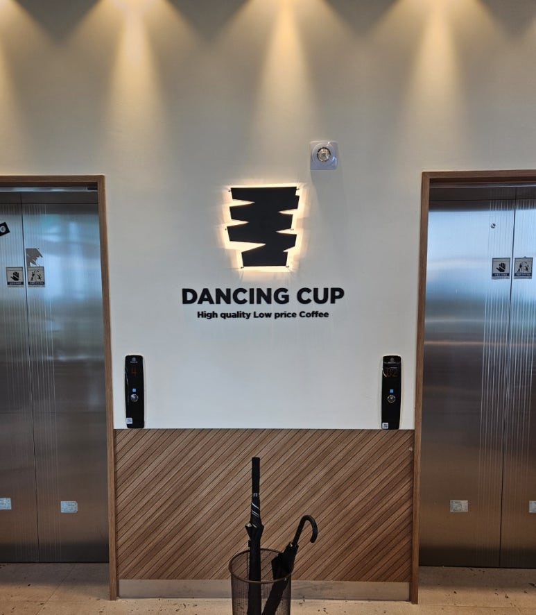 댄싱컵진주혁신드림IT밸리점 이미지