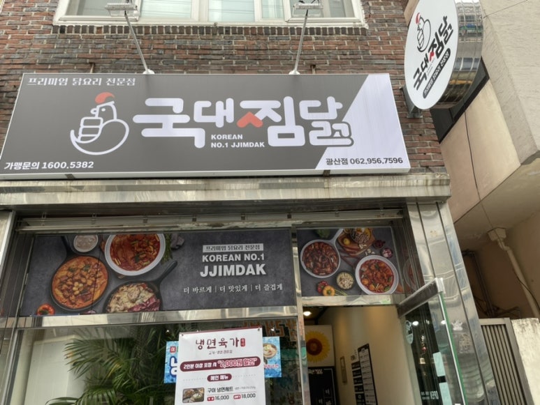 국대찜닭광산점 이미지