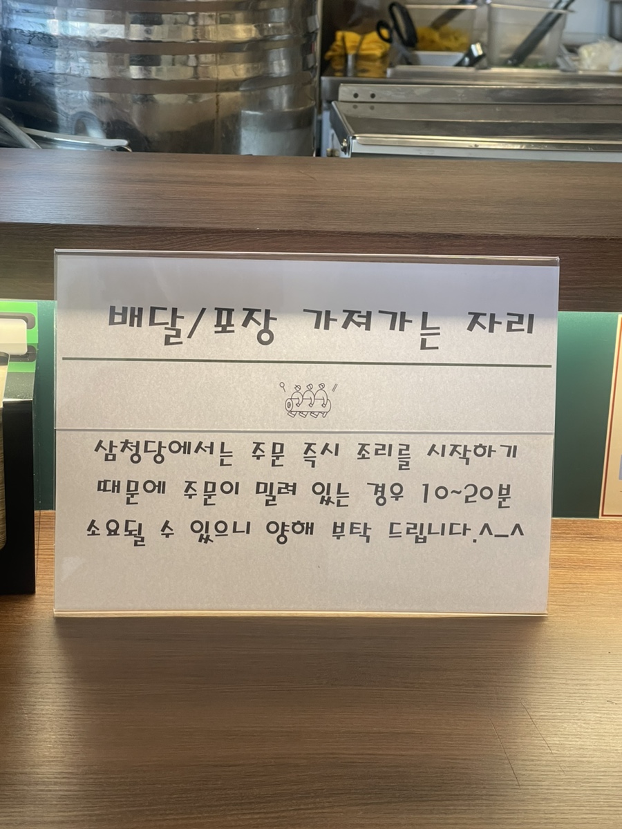 삼청당경희대점 이미지