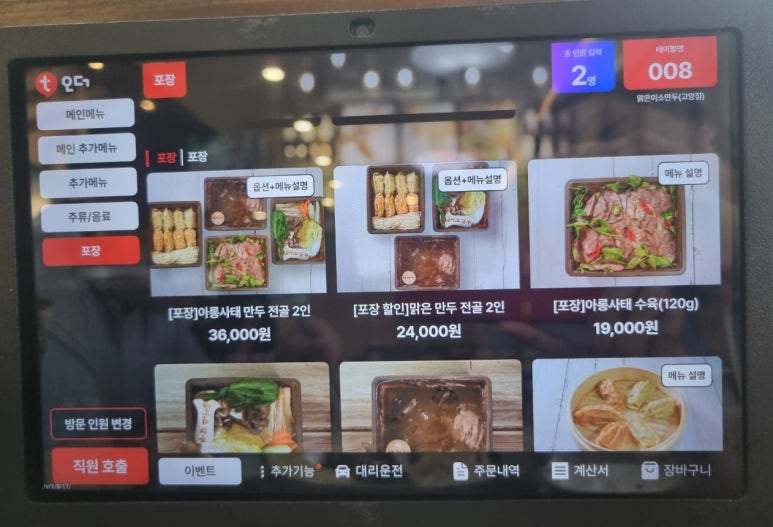 맑은이소만두 이미지