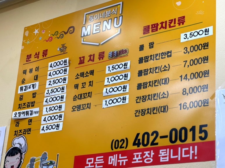 동이네김밥분식 이미지