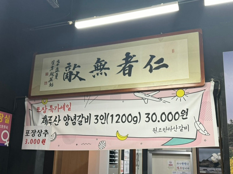 원조한라산갈비 이미지