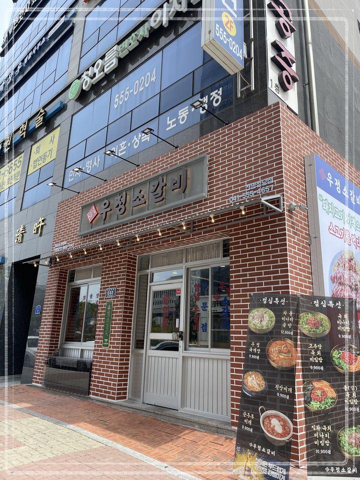 영삼이네우정소갈비천안청당점 이미지