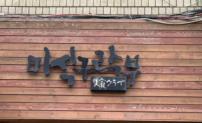 미식구락부 이미지