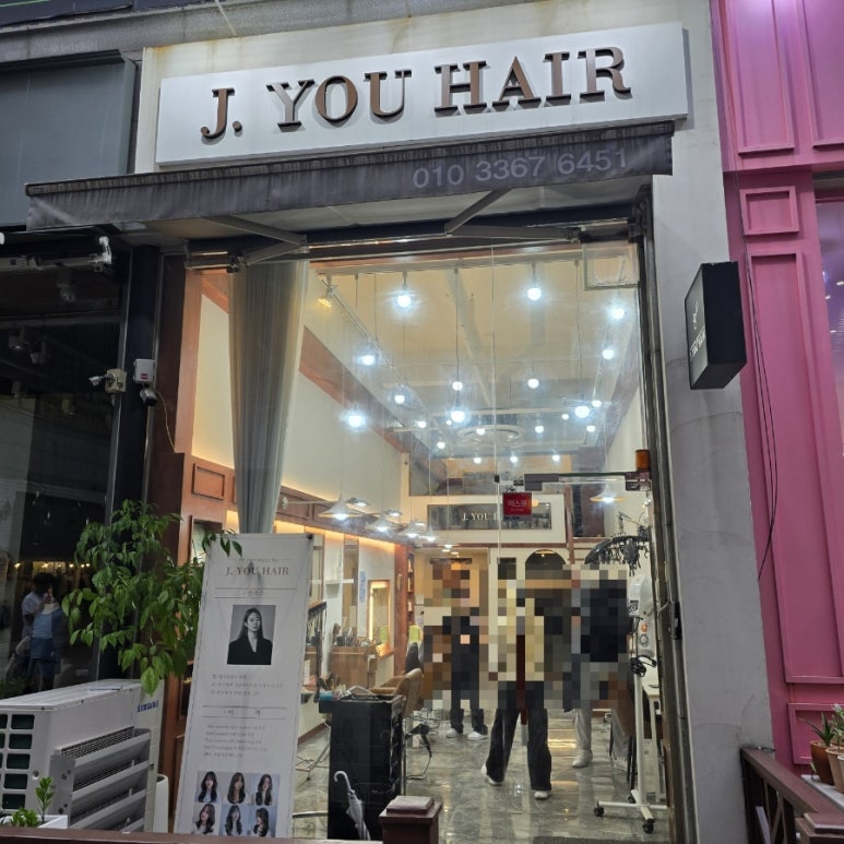 제이유헤어 이미지