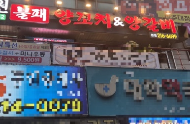 불패양꼬치 이미지