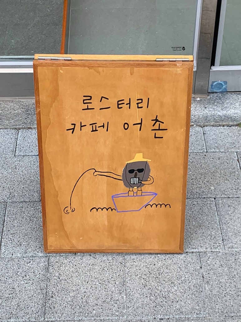 로스터리카페어촌 이미지