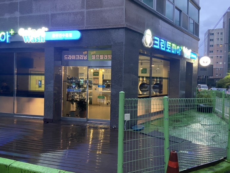 크린토피아코인워시충북 이미지