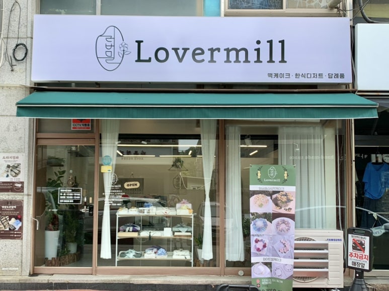 러버밀(Lovermill) 이미지