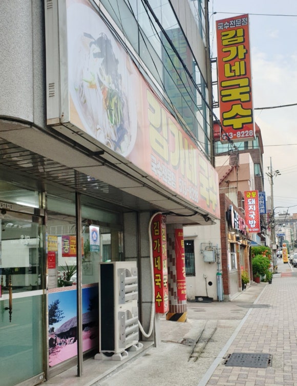 김가네국수 이미지