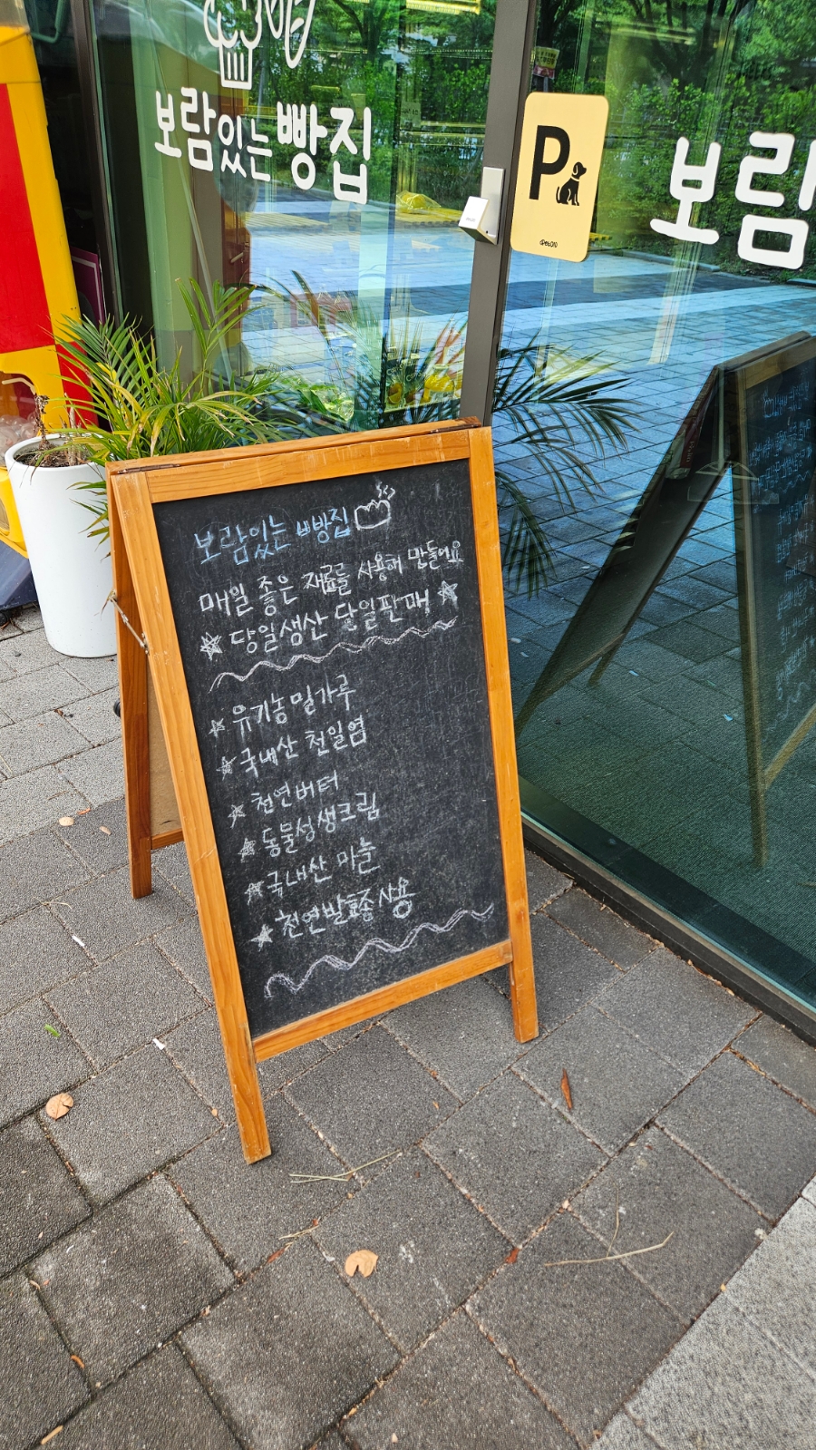 보람있는빵집 이미지
