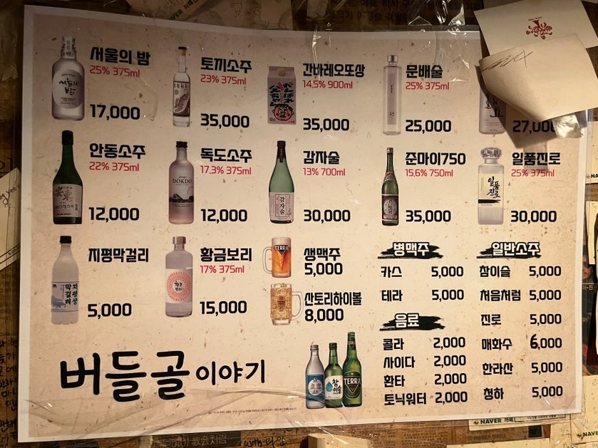 버들골옆집 이미지