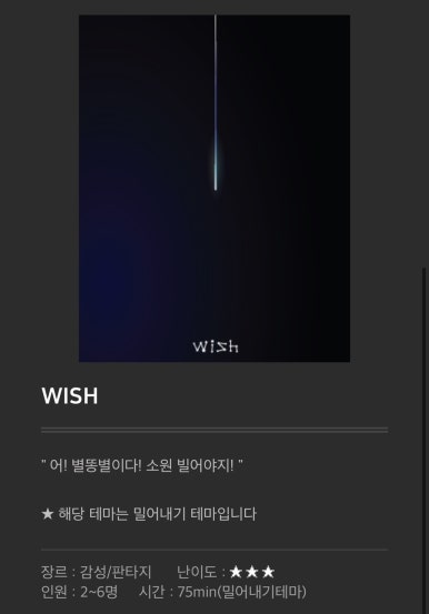 위시(WISH) 이미지
