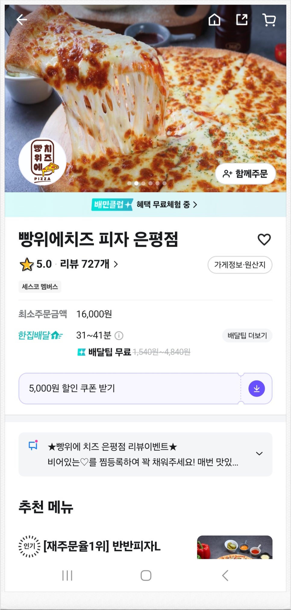 빵위에치즈 은평점 이미지