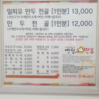 빵철이만두 이미지