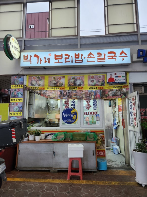 박가네보리밥 이미지