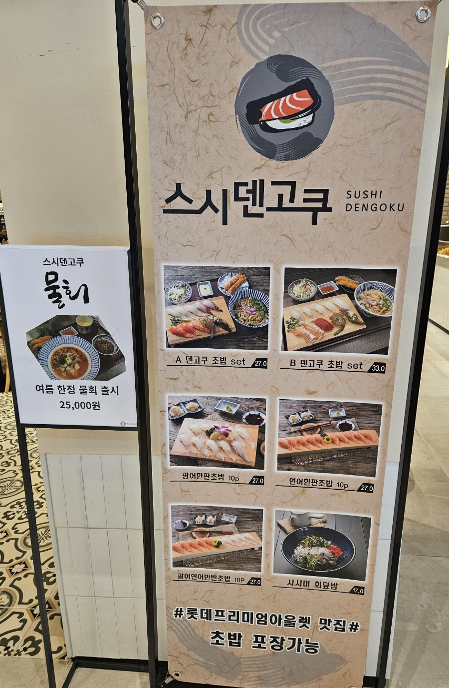 스시덴코쿠 이미지