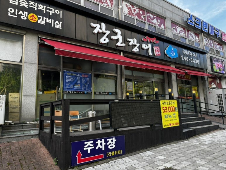 장군장어 이미지