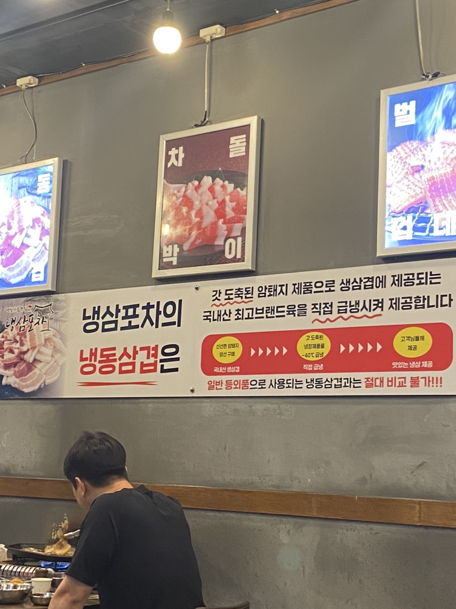 포차에간냉삼이 이미지