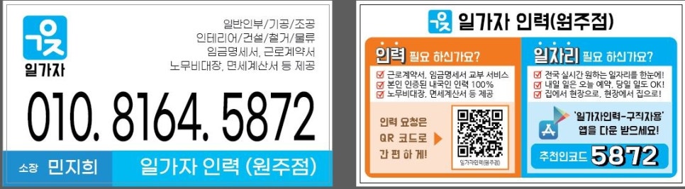 일가자인력원주점 이미지