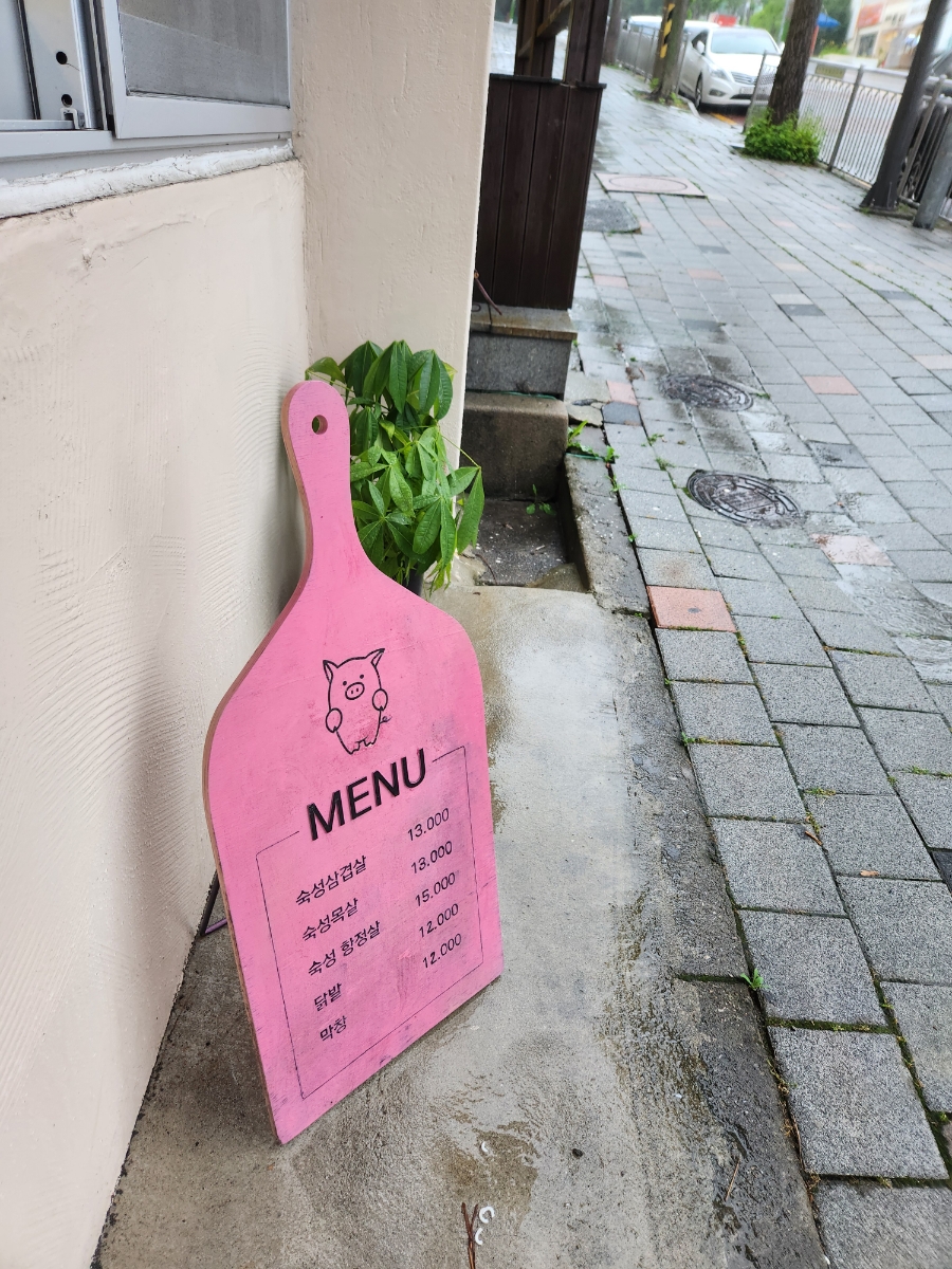누룩꽃삼겹살 이미지