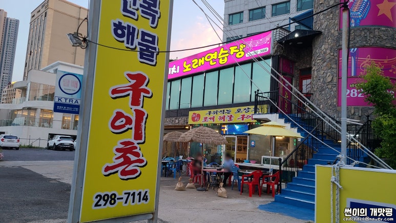 구워먹는포장촌 이미지