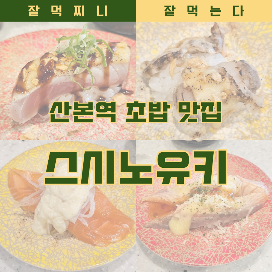 스시노유키 이미지