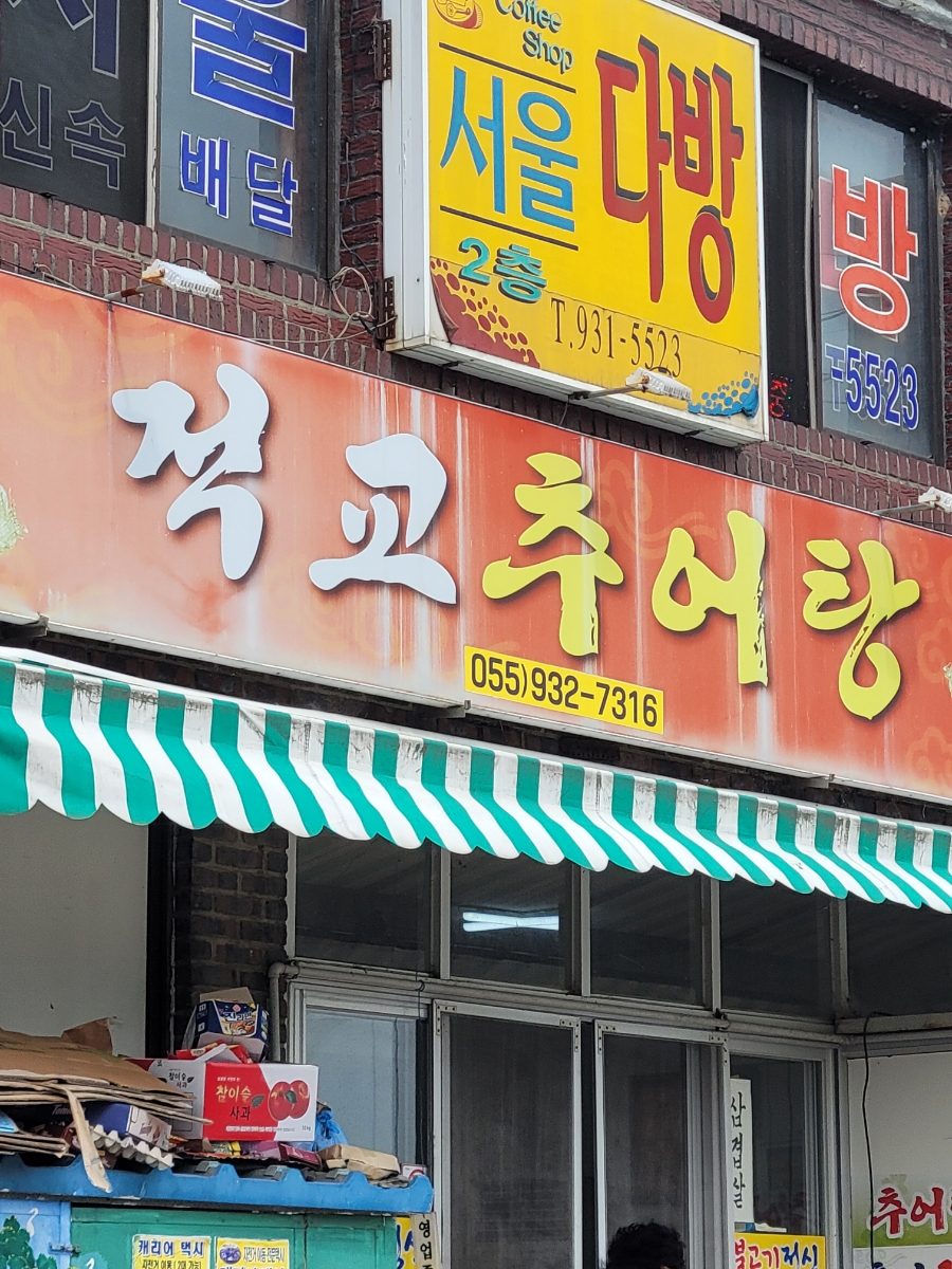 적교식당 이미지