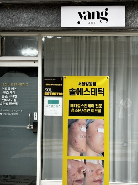 솔에스테틱 서울강동점 래쉬양 이미지
