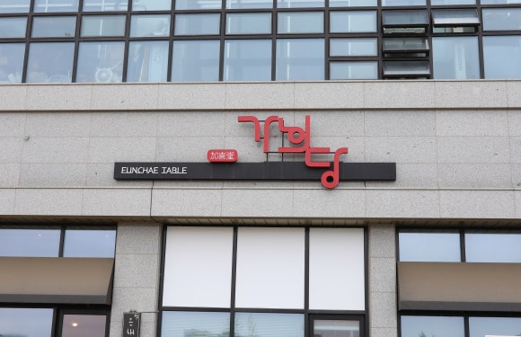 가희당 이미지