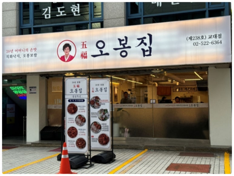 오봉집 교대점 이미지